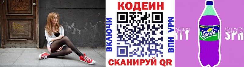 Кодеиновый сироп Lean Purple Drank  Бабаево 
